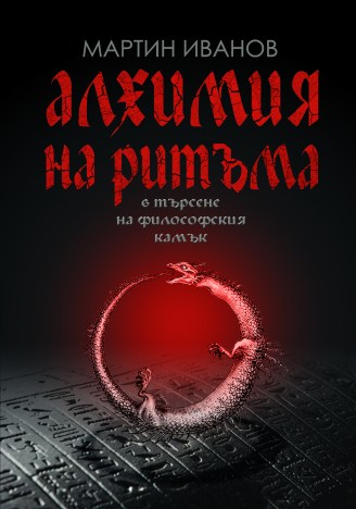 korica-Alhimia-01-01